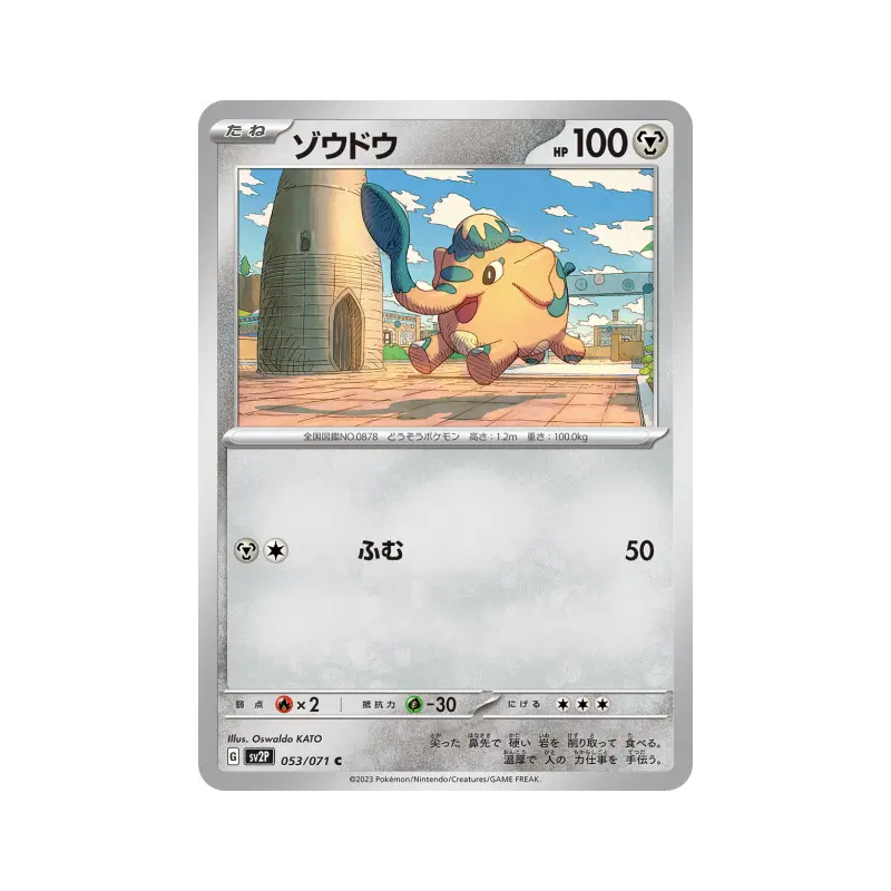 Carte Pokémon Japonaise Charibari 053/071 Snow Hazard