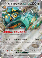 Carte Pokémon Japonaise Pachyradjah ex 054/071 Snow Hazard