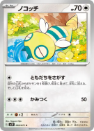 Carte Pokémon Japonaise Insolourdo 056/071 Snow Hazard