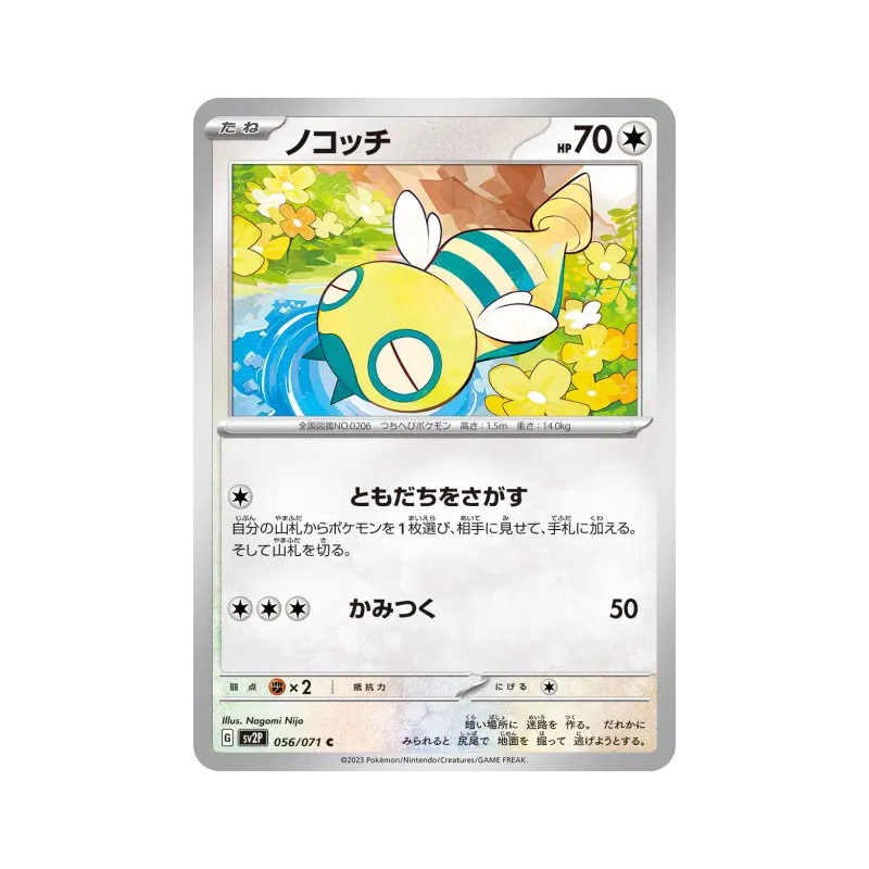 Carte Pokémon Japonaise Insolourdo 056/071 Snow Hazard