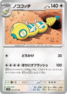 Carte Pokémon Japonaise Deusolourdo 057/071 Snow Hazard