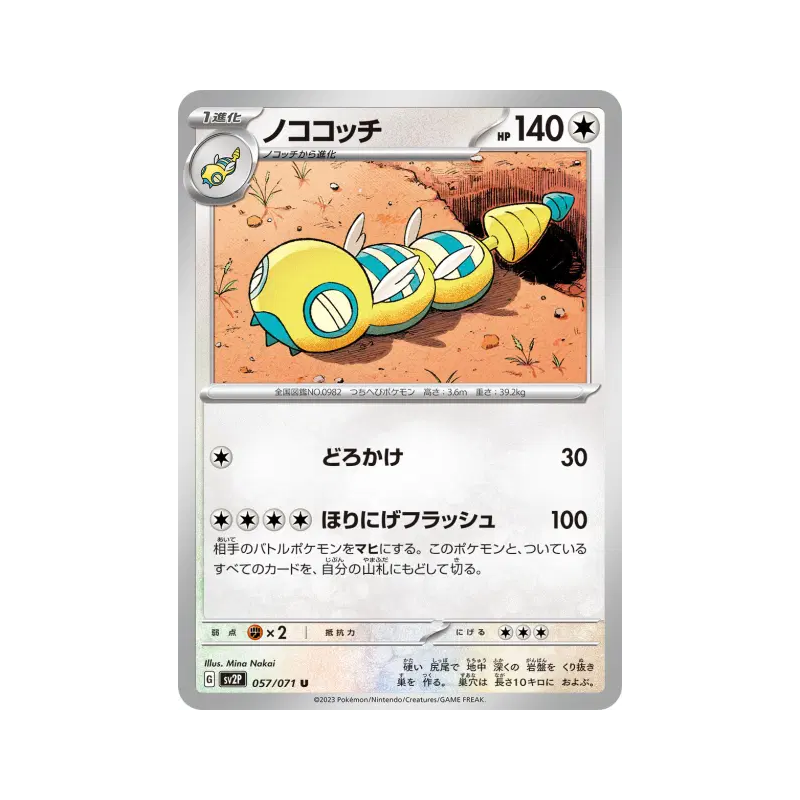 Carte Pokémon Japonaise Deusolourdo 057/071 Snow Hazard