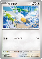 Carte Pokémon Japonaise Goelise 058/071 Snow Hazard