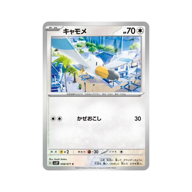 Carte Pokémon Japonaise Goelise 058/071 Snow Hazard