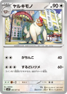 Carte Pokémon Japonaise Vigoroth 061/071 Snow Hazard