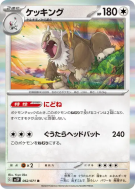 Carte Pokémon Japonaise Monaflemit 062/071 Snow Hazard