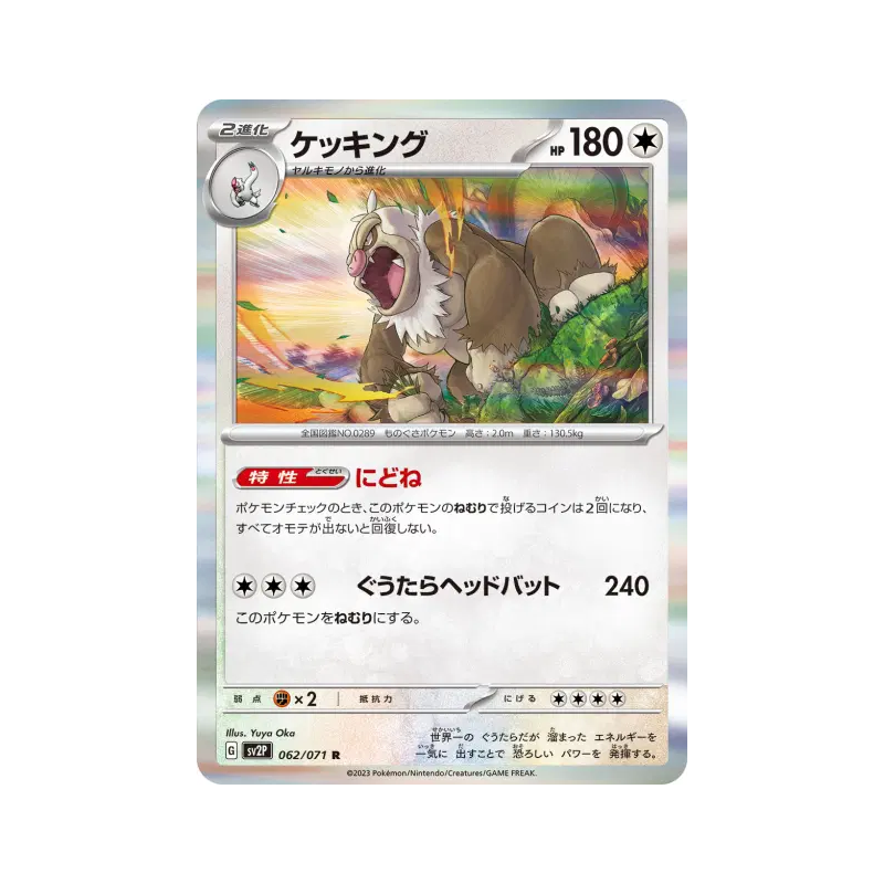 Carte Pokémon Japonaise Monaflemit 062/071 Snow Hazard
