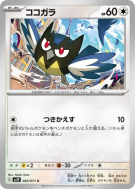 Carte Pokémon Japonaise Minisange 063/071 Snow Hazard