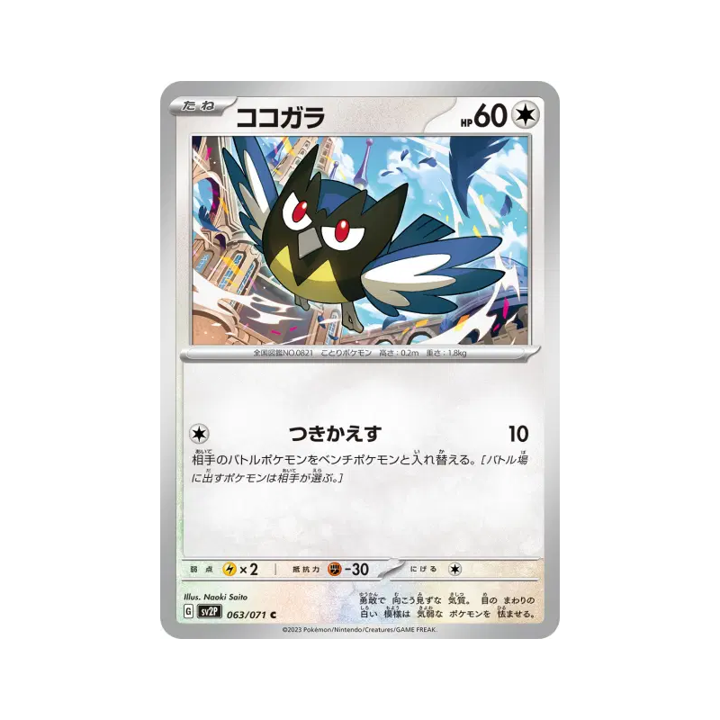 Carte Pokémon Japonaise Minisange 063/071 Snow Hazard