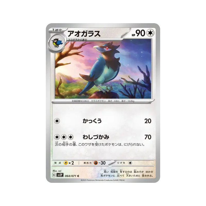 Carte Pokémon Japonaise Bleuseille 064/071 Snow Hazard