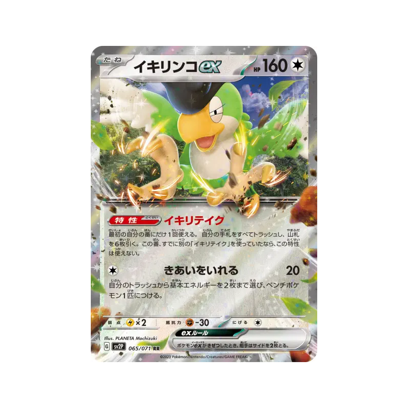 Carte Pokémon Japonaise Tapatoès ex 065/071 Snow Hazard