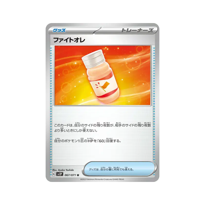 Carte Pokémon Japonaise Combat au Lait 067/071 Snow Hazard