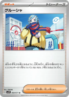 Carte Pokémon Japonaise Grusha 068/071 Snow Hazard