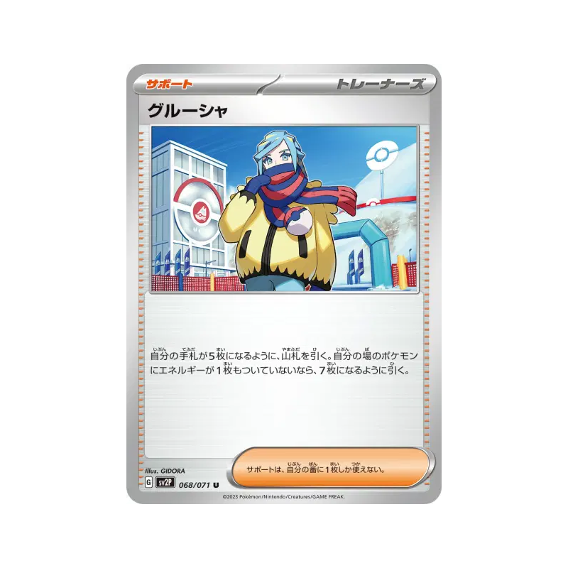 Carte Pokémon Japonaise Grusha 068/071 Snow Hazard