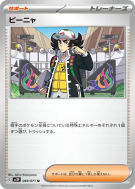 Carte Pokémon Japonaise Brome 069/071 Snow Hazard