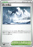 Carte Pokémon Japonaise Montagne Enneigée de Désastre 070/071 Snow Hazard
