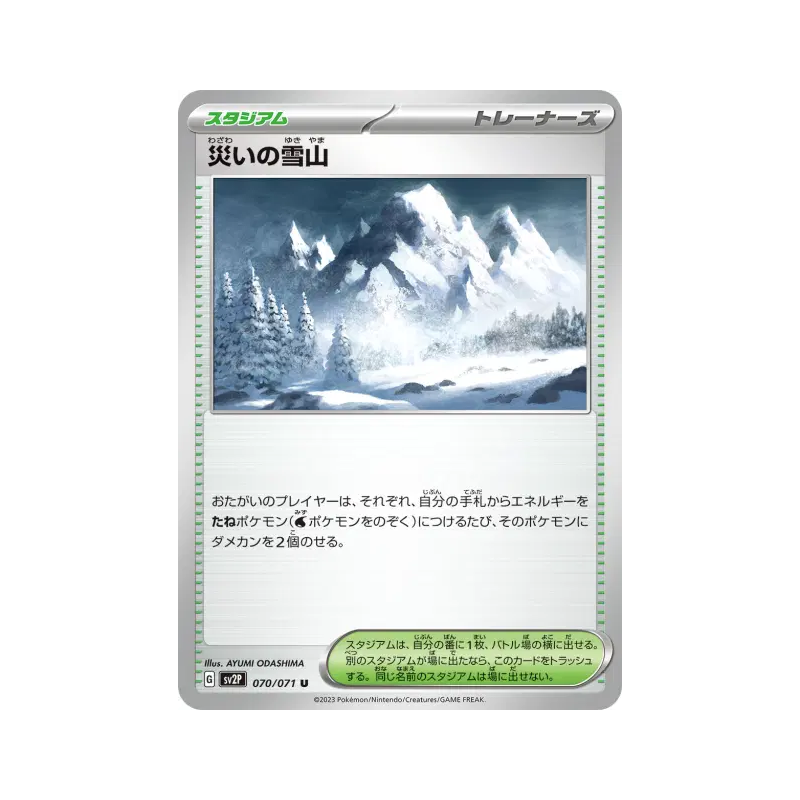 Carte Pokémon Japonaise Montagne Enneigée de Désastre 070/071 Snow Hazard