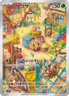 Carte Pokémon Japonaise Virovent 072/071 Snow Hazard