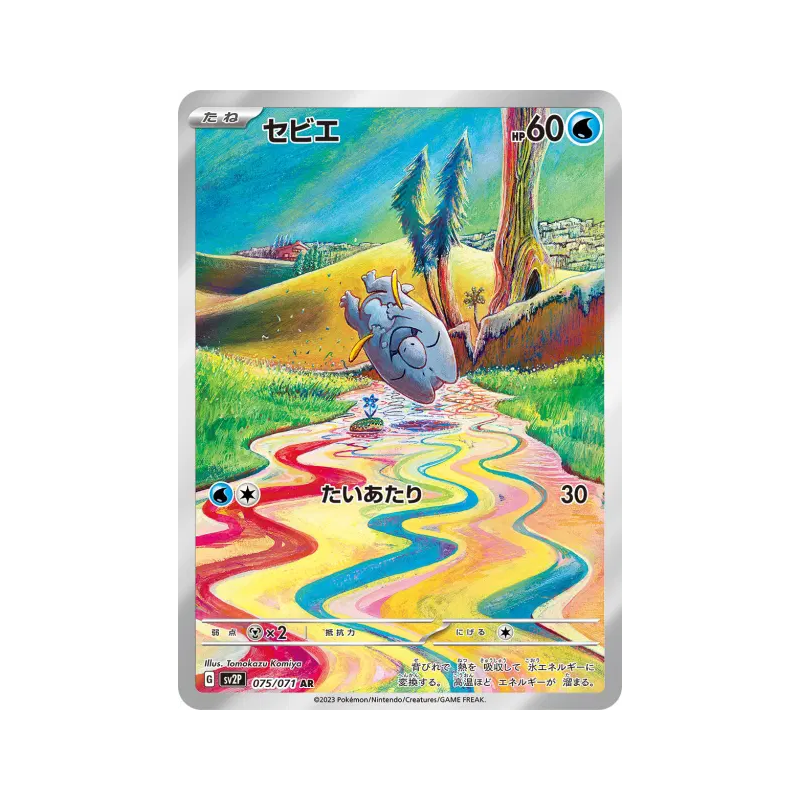 Carte Pokémon Japonaise Frigodo 075/071 Snow Hazard