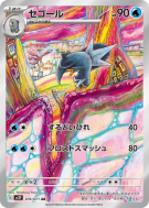 Carte Pokémon Japonaise Cryodo 076/071 Snow Hazard