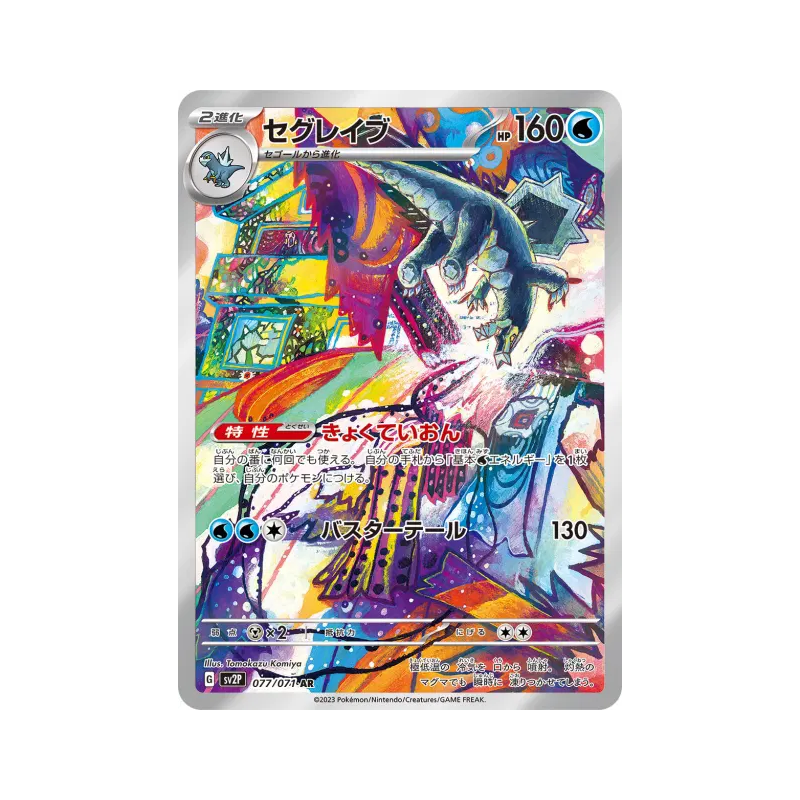 Carte Pokémon Japonaise Glaivodo 077/071 Snow Hazard