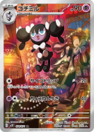 Carte Pokémon Japonaise Mesmérella 078/071 Snow Hazard