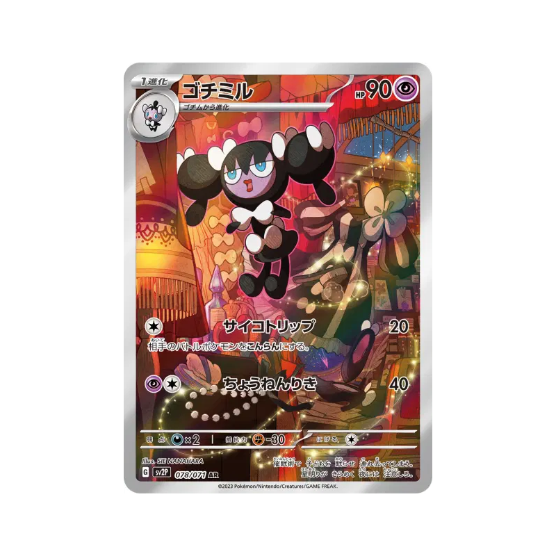 Carte Pokémon Japonaise Mesmérella 078/071 Snow Hazard