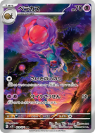 Carte Pokémon Japonaise Bérasca 079/071 Snow Hazard