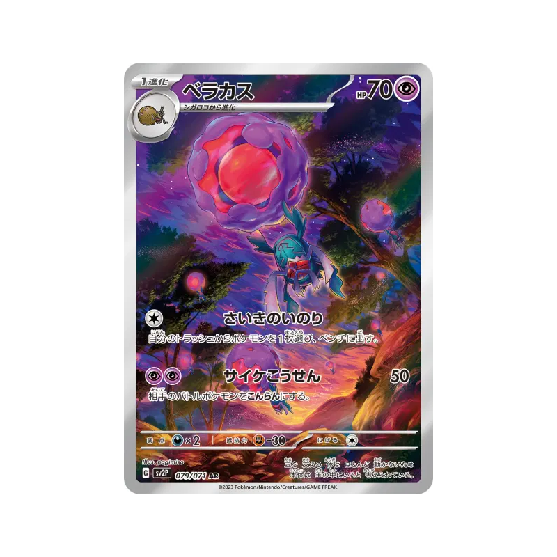 Carte Pokémon Japonaise Bérasca 079/071 Snow Hazard