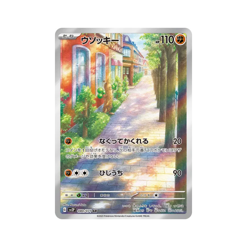 Carte Pokémon Japonaise Simularbre 080/071 Snow Hazard