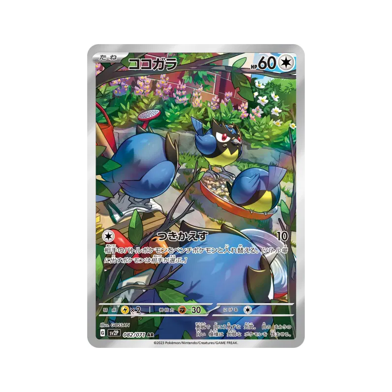 Carte Pokémon Japonaise Minisange 082/071 Snow Hazard
