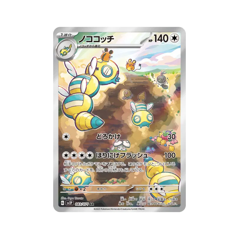 Carte Pokémon Japonaise Deusolourdo 083/071 Snow Hazard