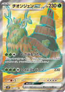 Carte Pokémon Japonaise Chongjian ex 084/071 Snow Hazard