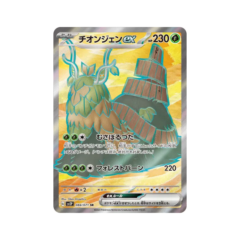 Carte Pokémon Japonaise Chongjian ex 084/071 Snow Hazard