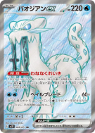 Carte Pokémon Japonaise Baojian ex 085/071 Snow Hazard
