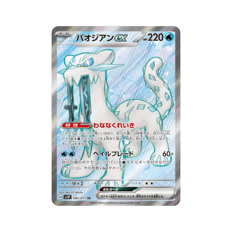 Carte Pokémon Japonaise Baojian ex 085/071 Snow Hazard