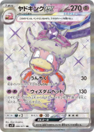 Carte Pokémon Japonaise Roigada ex 086/071 Snow Hazard
