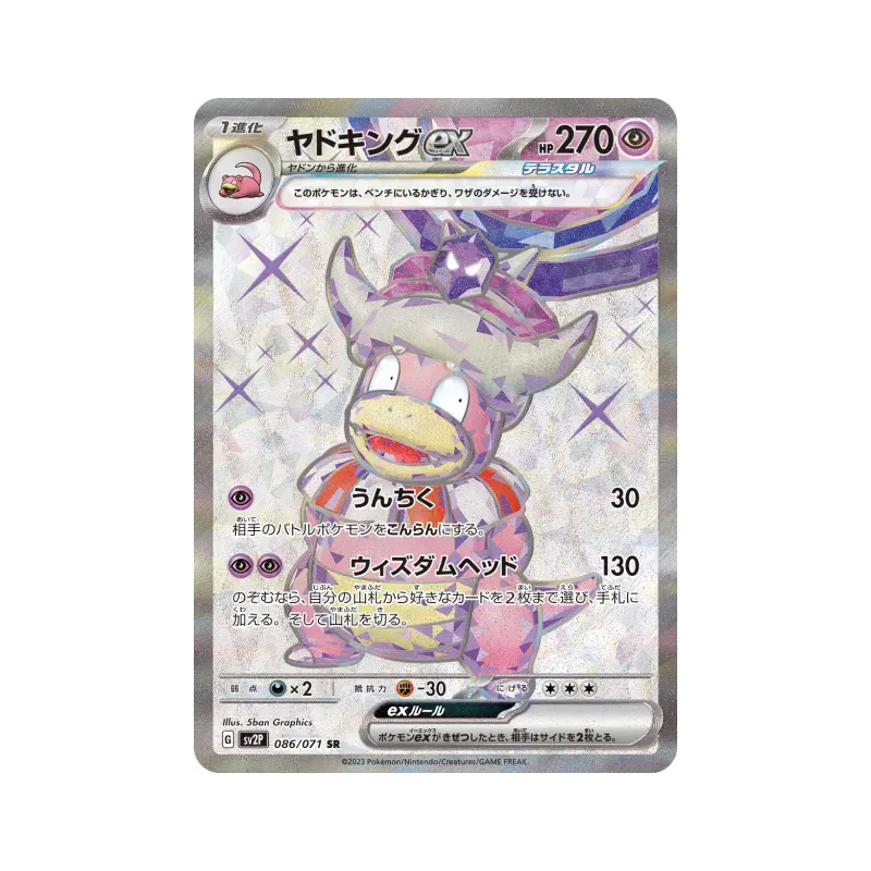 Carte Pokémon Japonaise Roigada ex 086/071 Snow Hazard
