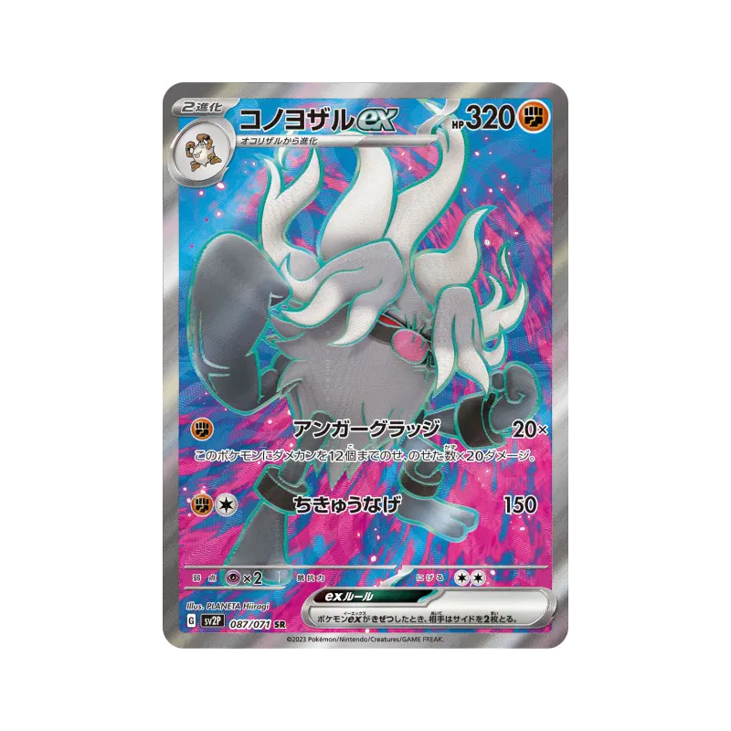 Carte Pokémon Japonaise Courrousinge ex 087/071 Snow Hazard