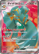 Carte Pokémon Japonaise Pachyradjah ex 088/071 Snow Hazard