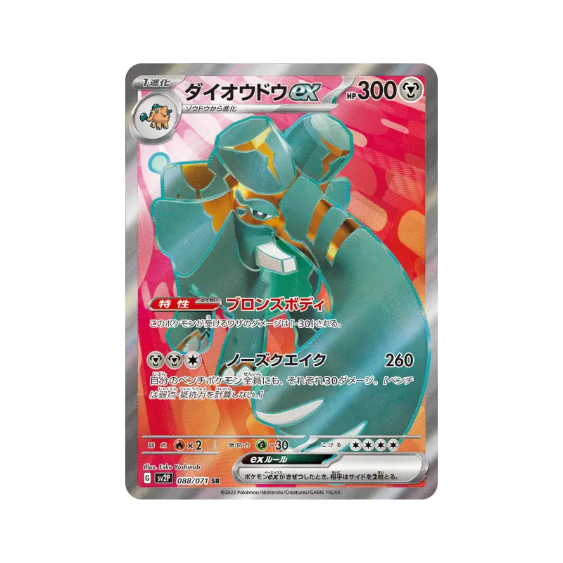 Carte Pokémon Japonaise Pachyradjah ex 088/071 Snow Hazard