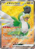 Carte Pokémon Japonaise Tapatoès ex 089/071 Snow Hazard
