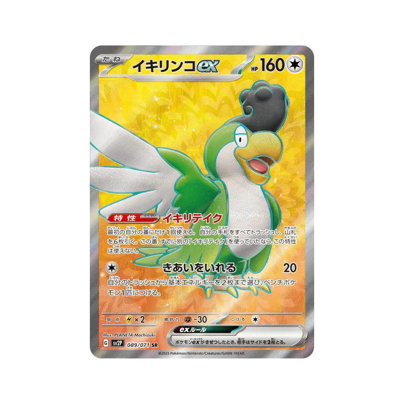 Carte Pokémon Japonaise Tapatoès ex 089/071 Snow Hazard