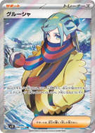 Carte Pokémon Japonaise Grusha 090/071 Snow Hazard