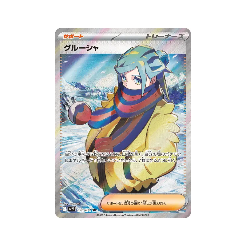 Carte Pokémon Japonaise Grusha 090/071 Snow Hazard