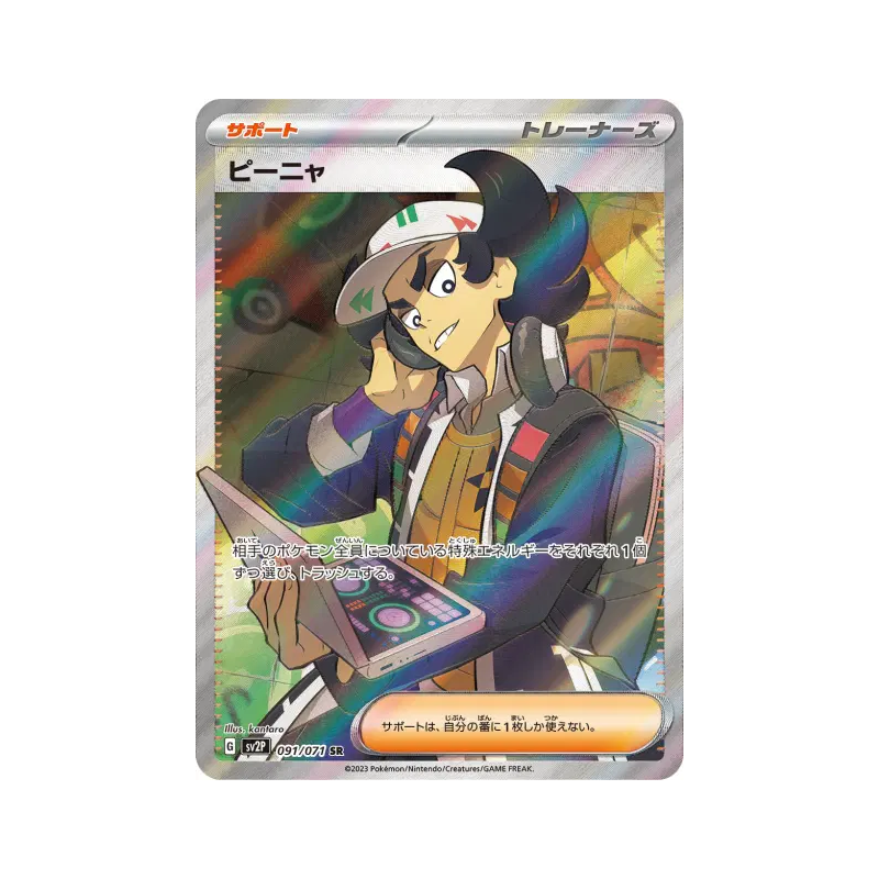 Carte Pokémon Japonaise Brome 091/071 Snow Hazard