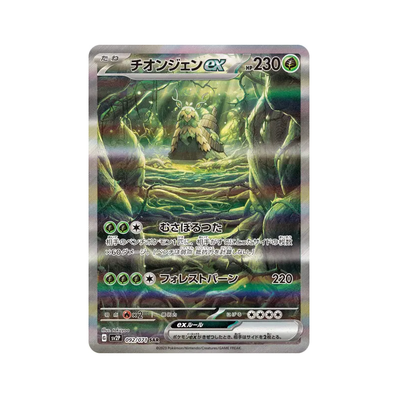 Carte Pokémon Japonaise Chongjian ex 092/071 Snow Hazard