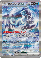 Carte Pokémon Japonaise Baojian ex 093/071 Snow Hazard