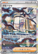 Carte Pokémon Japonaise Grusha 095/071 Snow Hazard