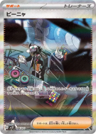 Carte Pokémon Japonaise Brome 096/071 Snow Hazard